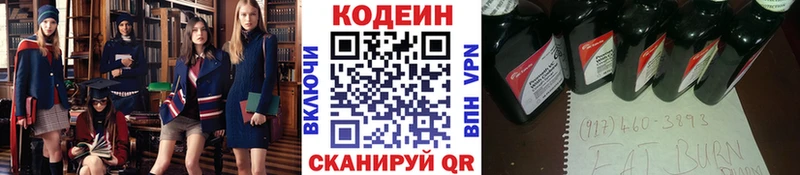 Кодеин Purple Drank Богородск